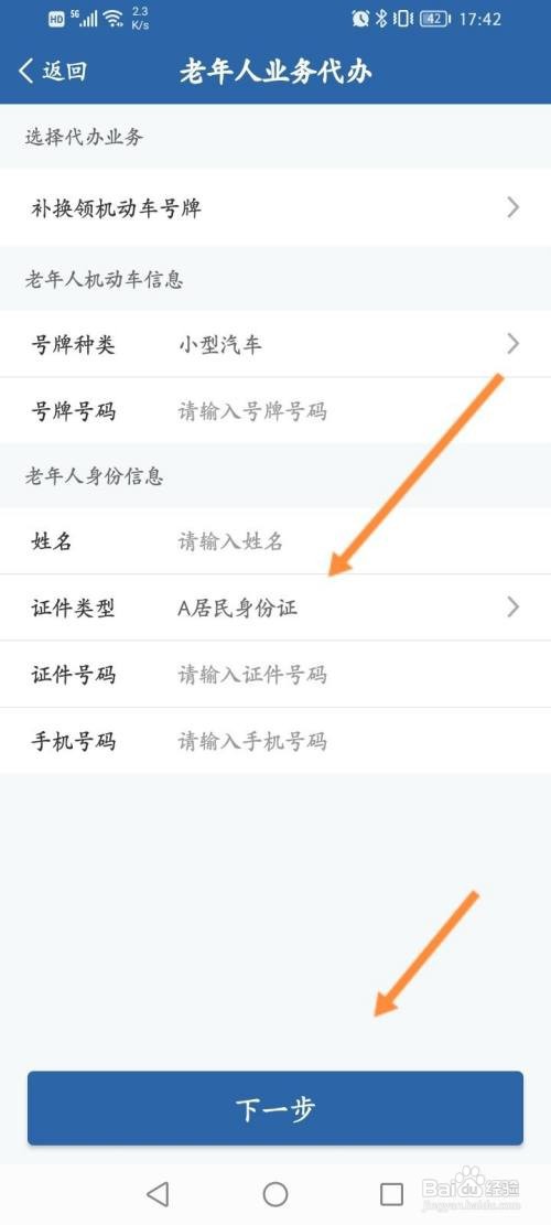 交管12123APP代办老年人业务的方法