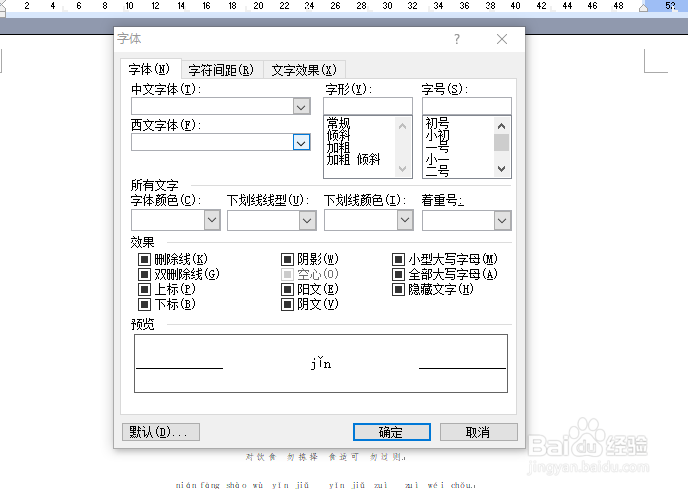 如何设置word文档里面的字体