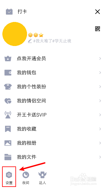 qq如何关闭看点
