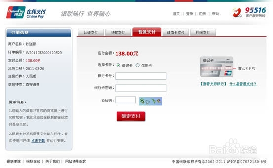 火车票各渠道订票流程/攻略