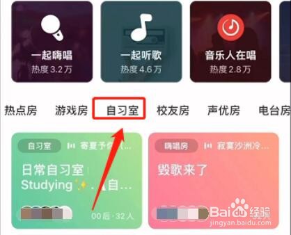 网易云音乐怎么创建自习室