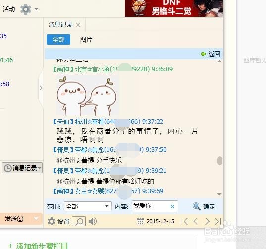 怎么搜索qq群聊天记录