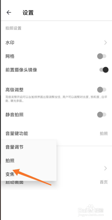 相机360如何开启音量键拍照