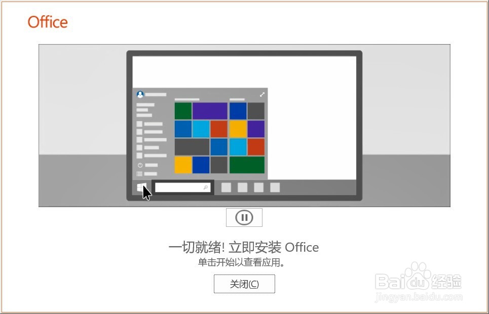 安装 Office 2019 中文和英文版64位的过程