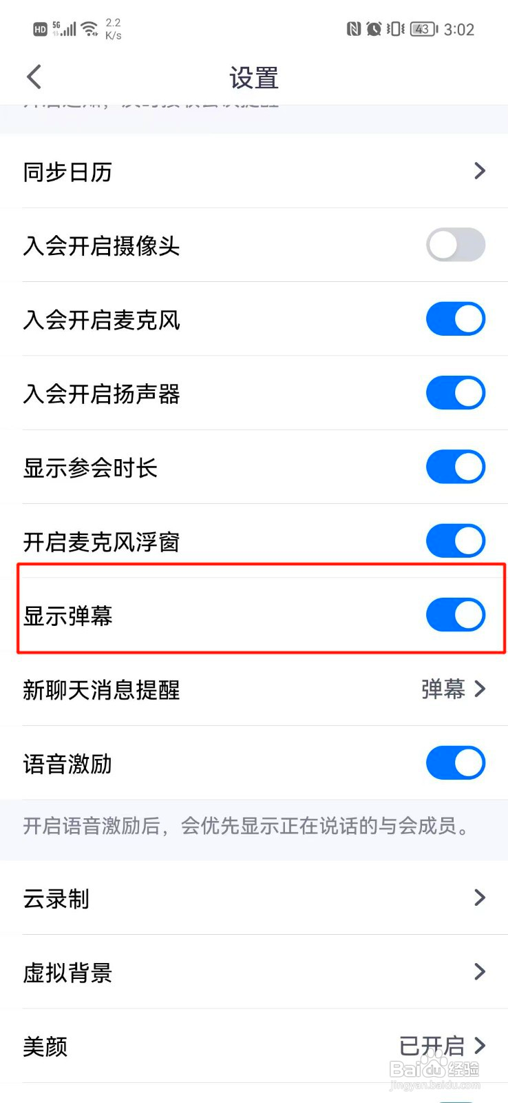 腾讯会议如何关闭弹幕