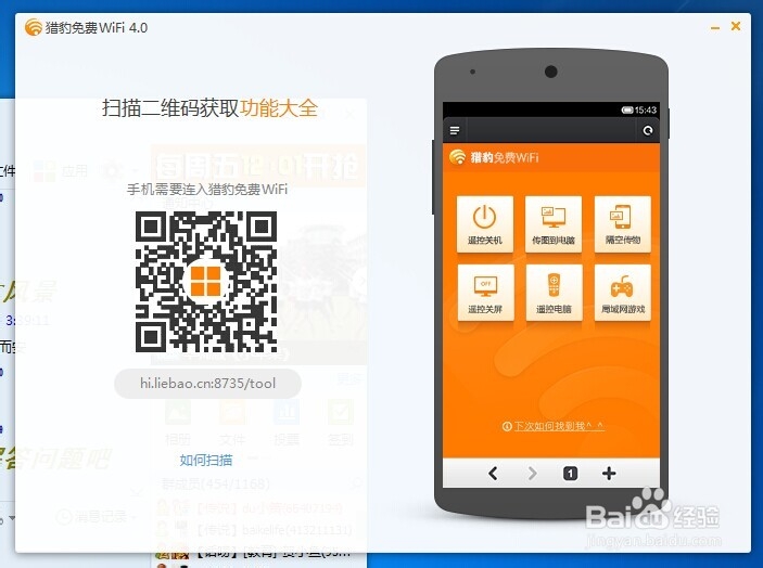 猎豹免费wifi遥控电脑怎么用