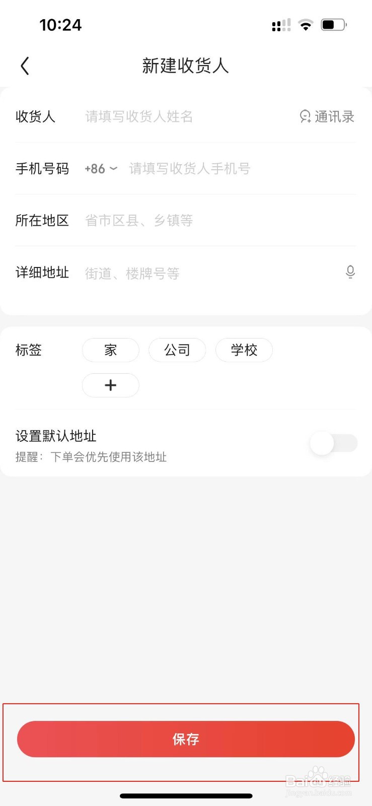 京东如何增加收货地址