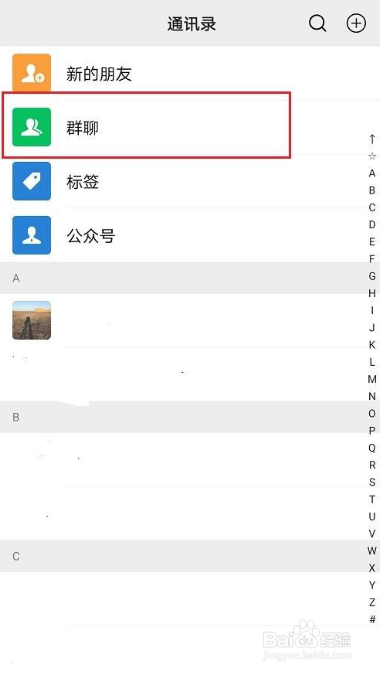 微信app如何查询微信群的群主