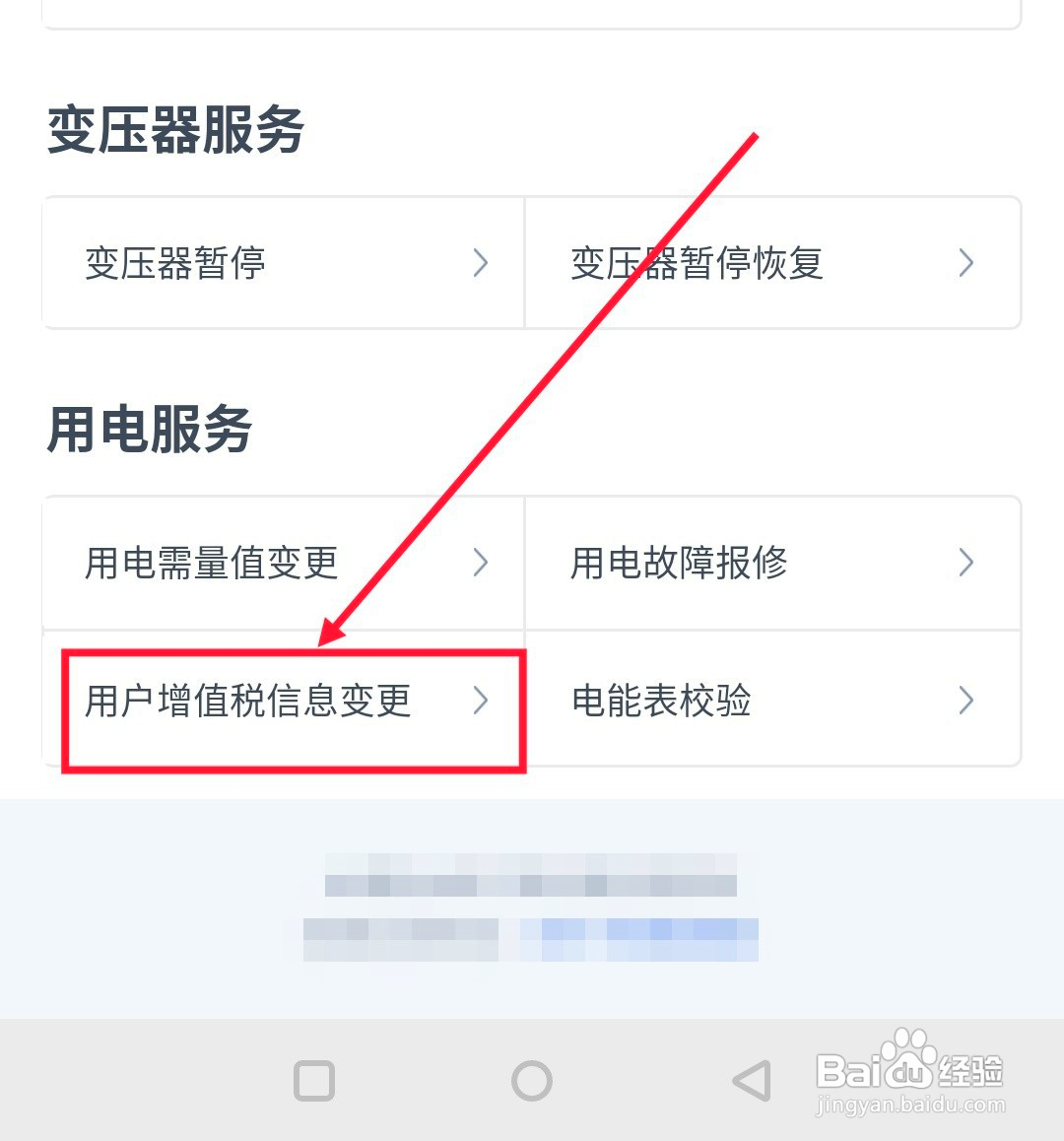 浙里办如何变更用电用户增值税信息