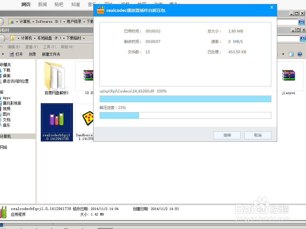 realcodec播放器插件怎么安装到暴风影音超完整