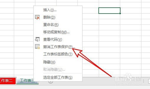 Excel怎么样取消保护工作表的密码
