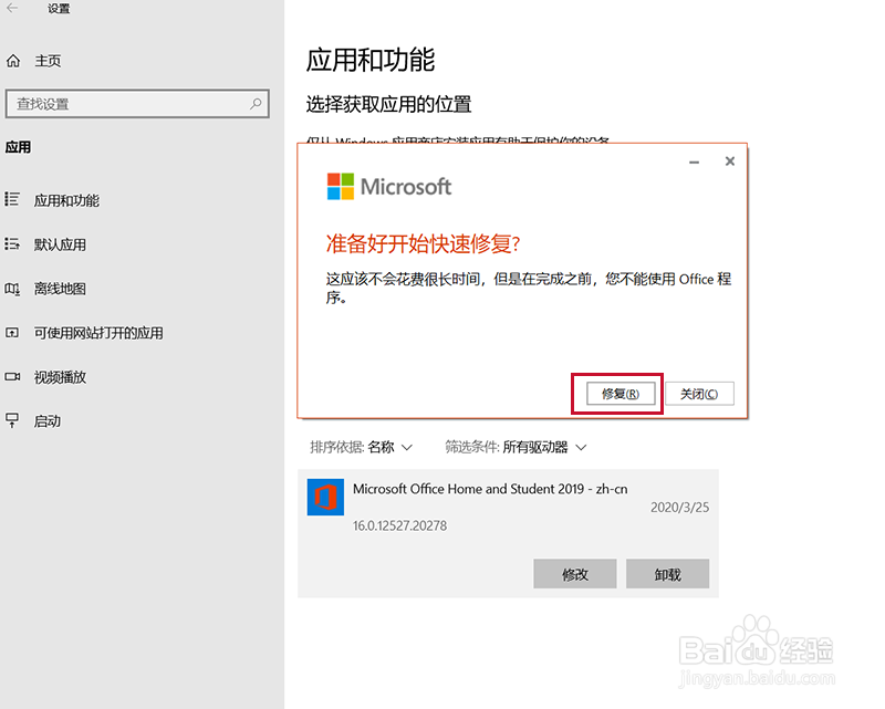 Office打开文件提示应用程序无法正常启动