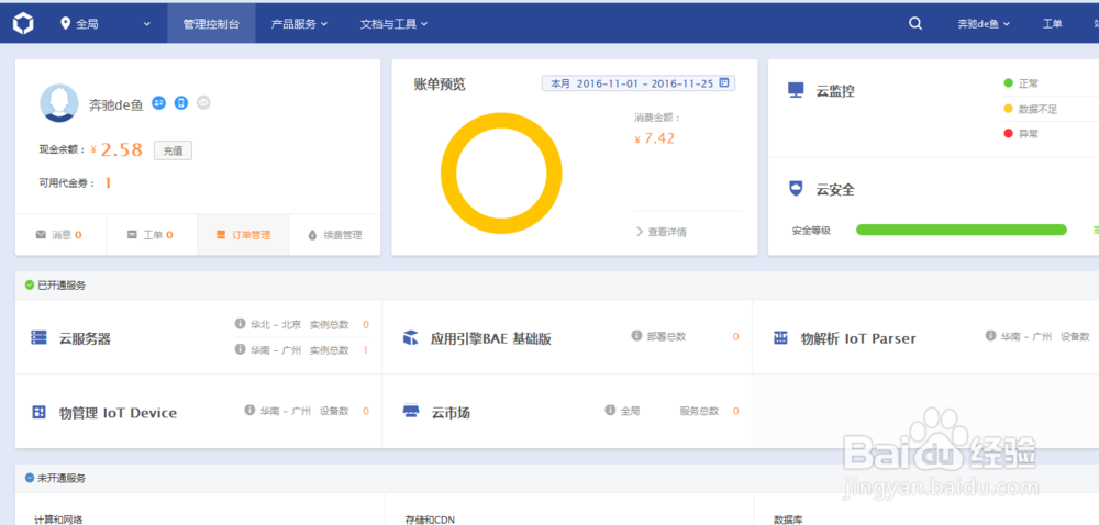 百度云产品付费流程