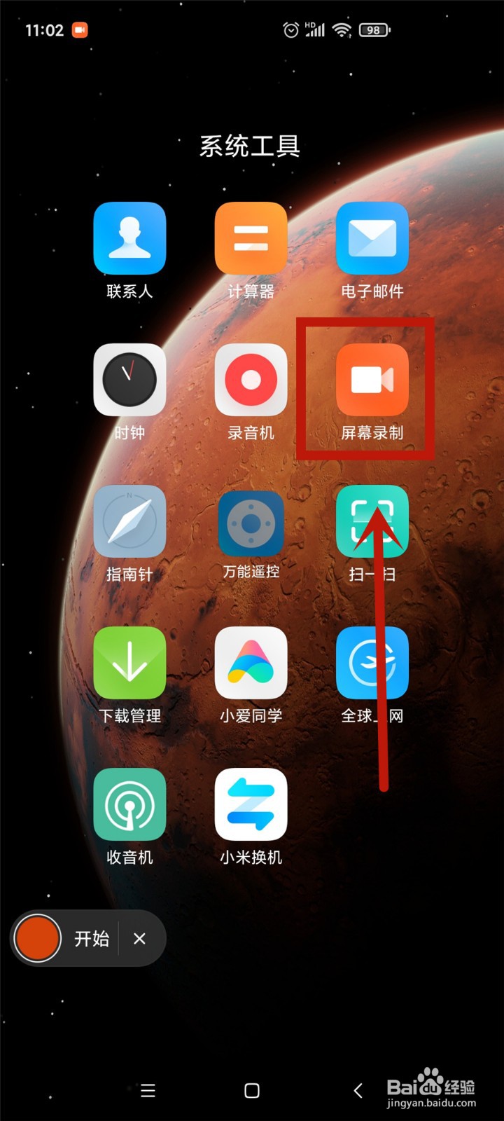 屏幕录制没有声音怎么办