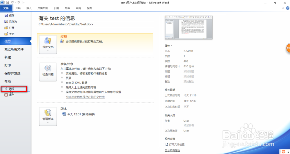 怎样设置word文档的段落格式