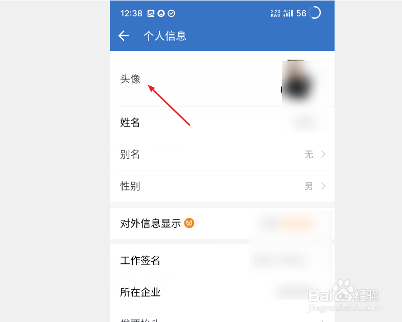 企业微信如何更换头像
