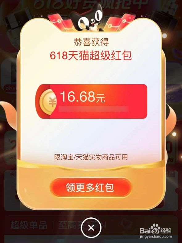 淘宝搜索什么可以领红包？淘宝618红包领取攻略