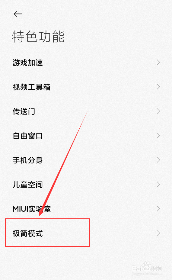 小米11怎么开启极简模式