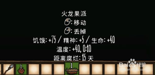 饥荒食物火龙果派怎么做?