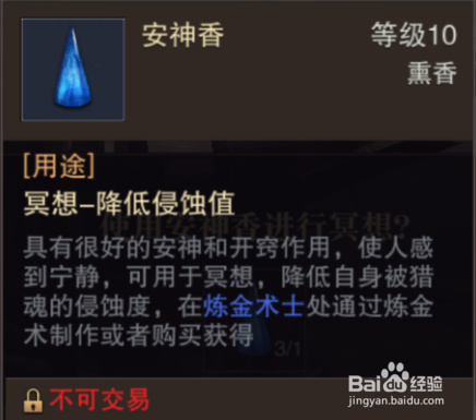 猎魂觉醒如何冥想