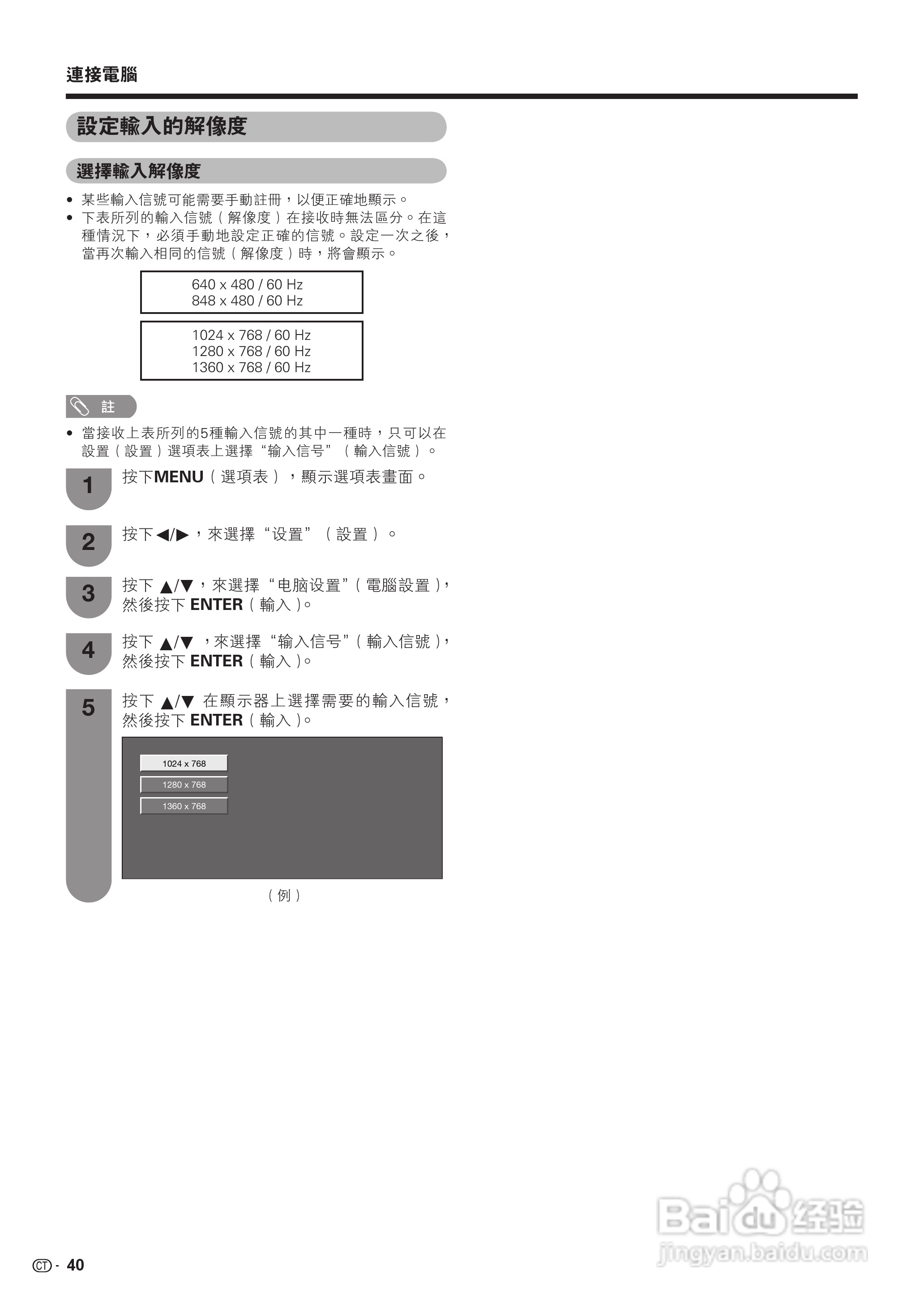 声宝LC-19A33H-BK型液晶电视机说明书:[5]
