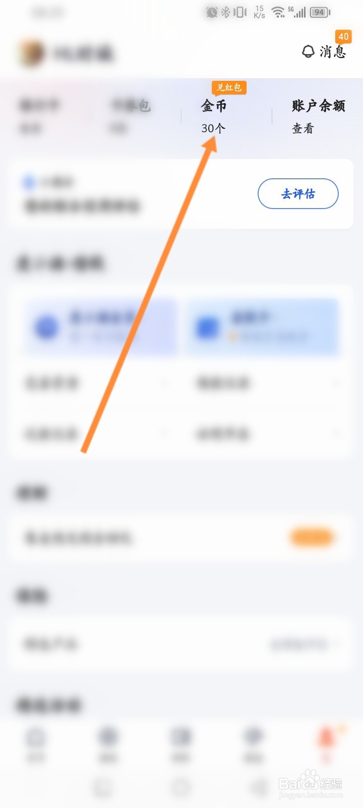 度小满金融怎么查看金币兑换的商品