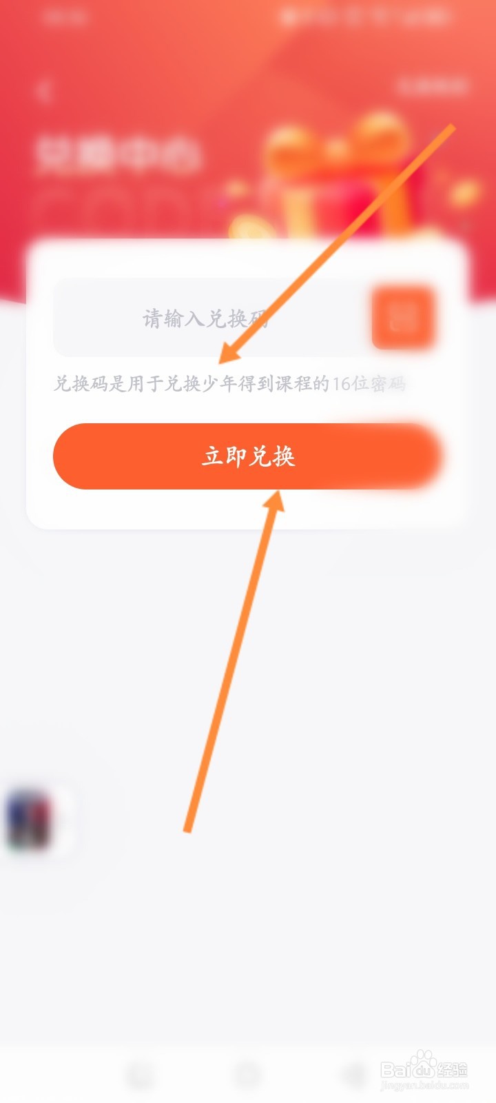 少年得到怎么使用兑换码