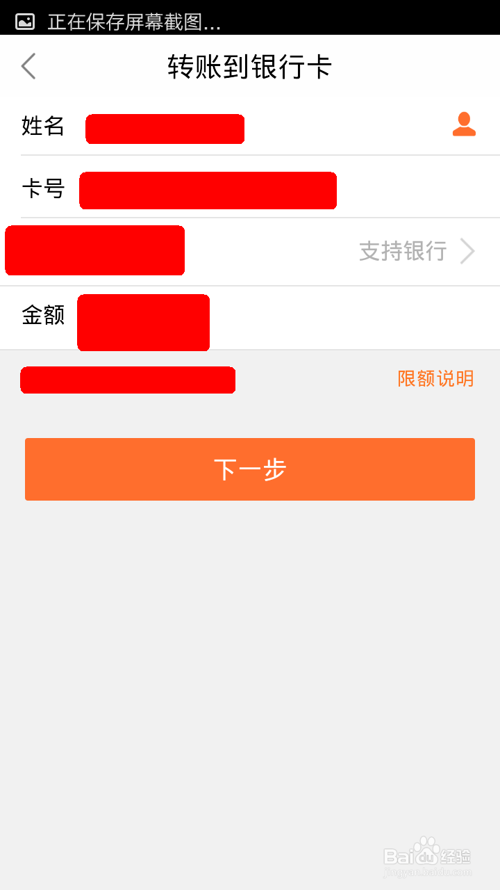 如何使用翼支付进行转账