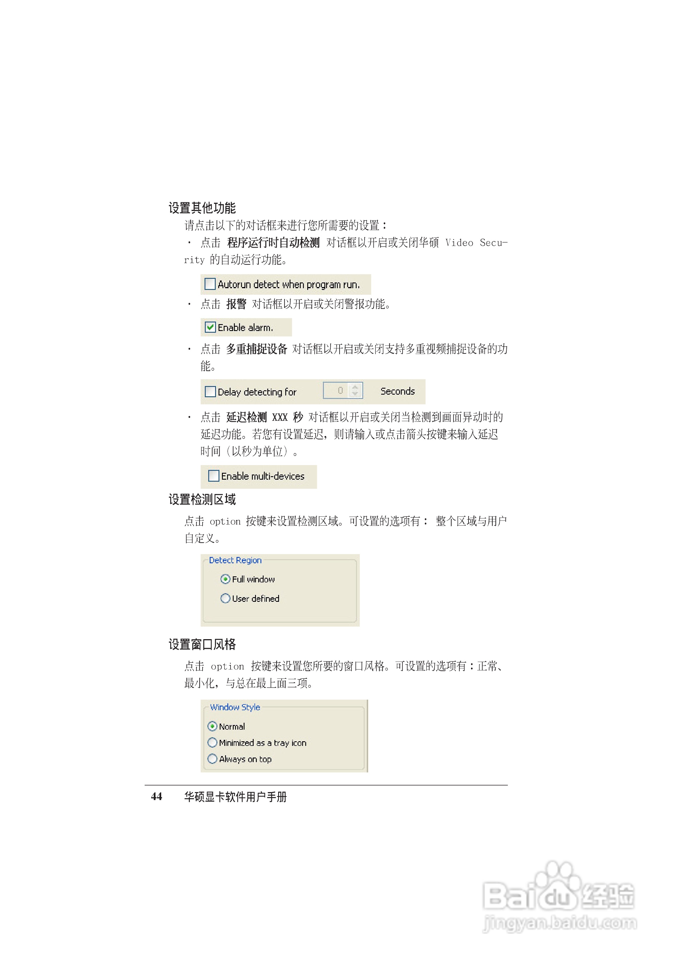华硕 显卡全系列简体中文版说明书:[5]