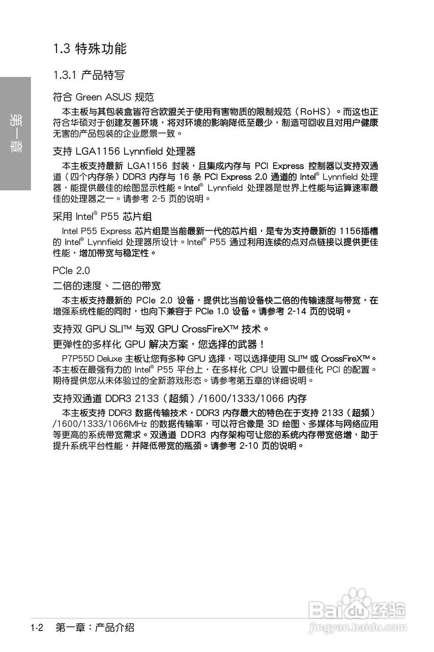 华硕 P7P55D Deluxe主板说明书:[2]