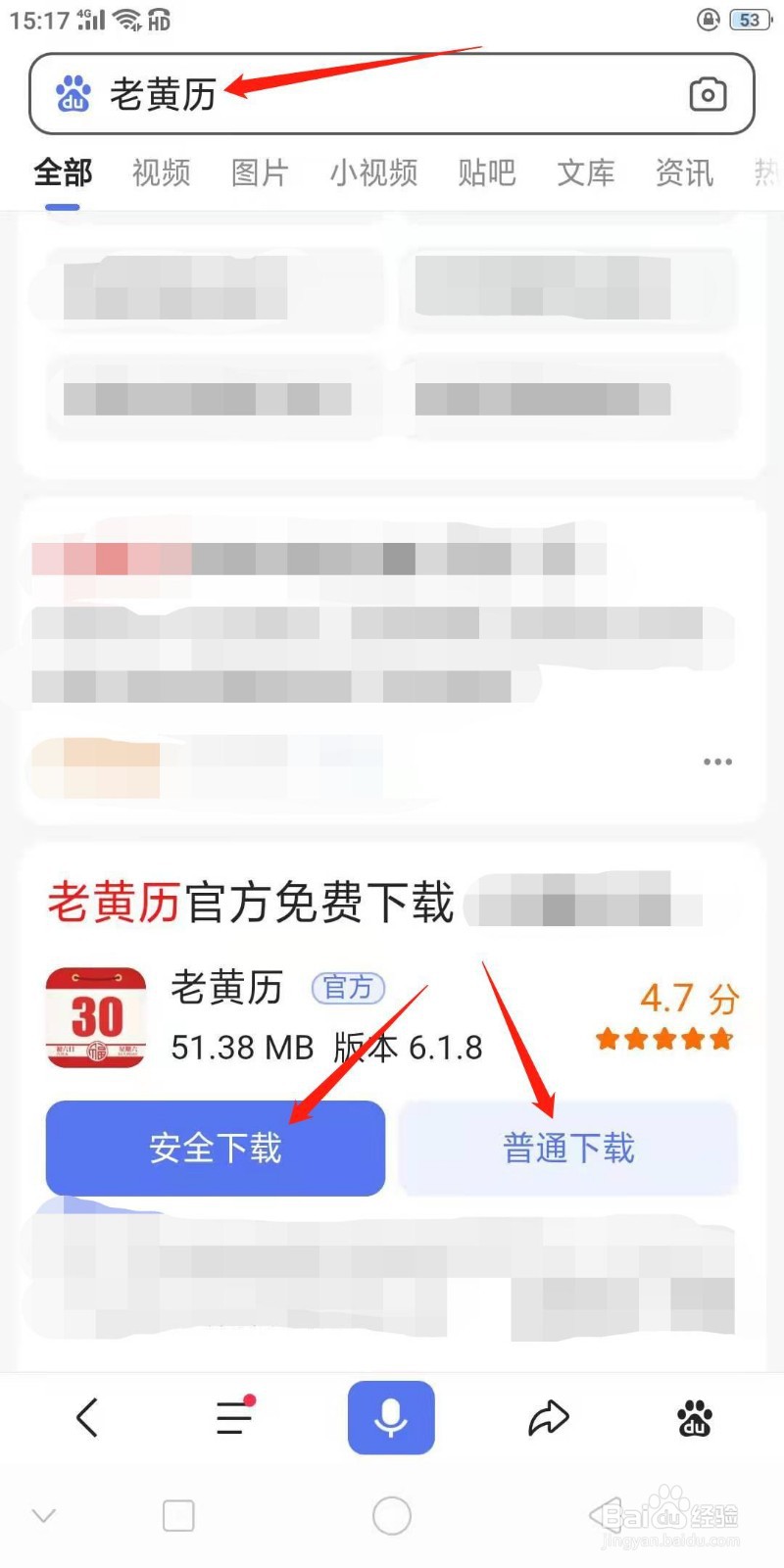 怎么下载老黄历