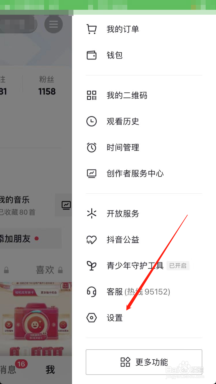 抖音怎么注销账号