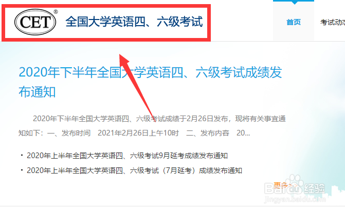 四六级历史成绩怎么查询