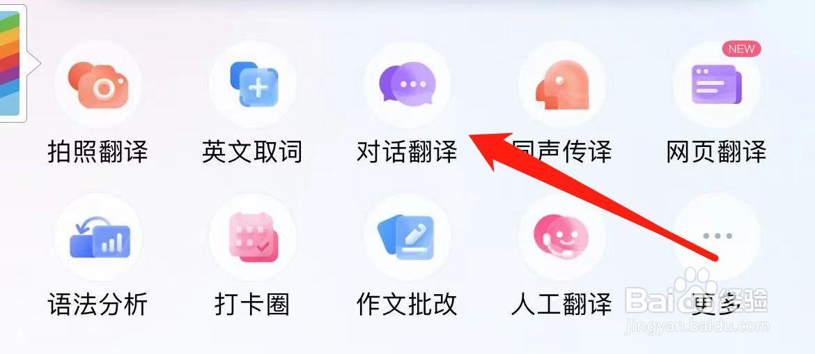 百度翻译怎样进入对话翻译