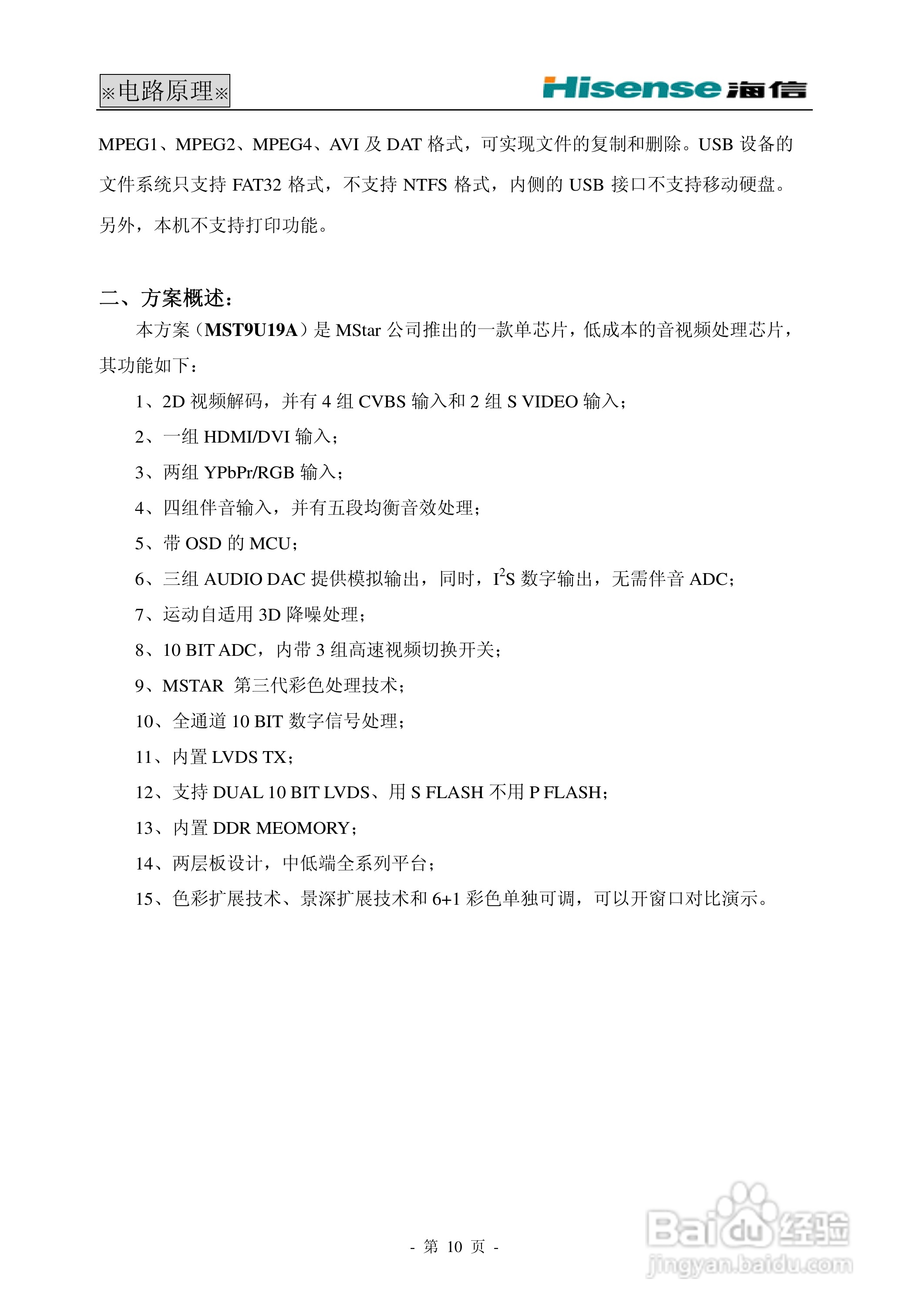 海信HDP29R68电视使用说明书:[1]