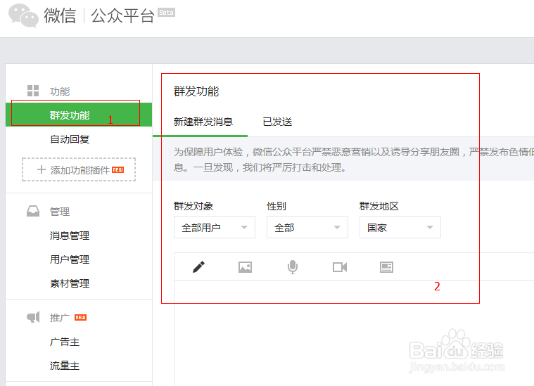 微信全攻略：[11]公众账号如何发送批量消息