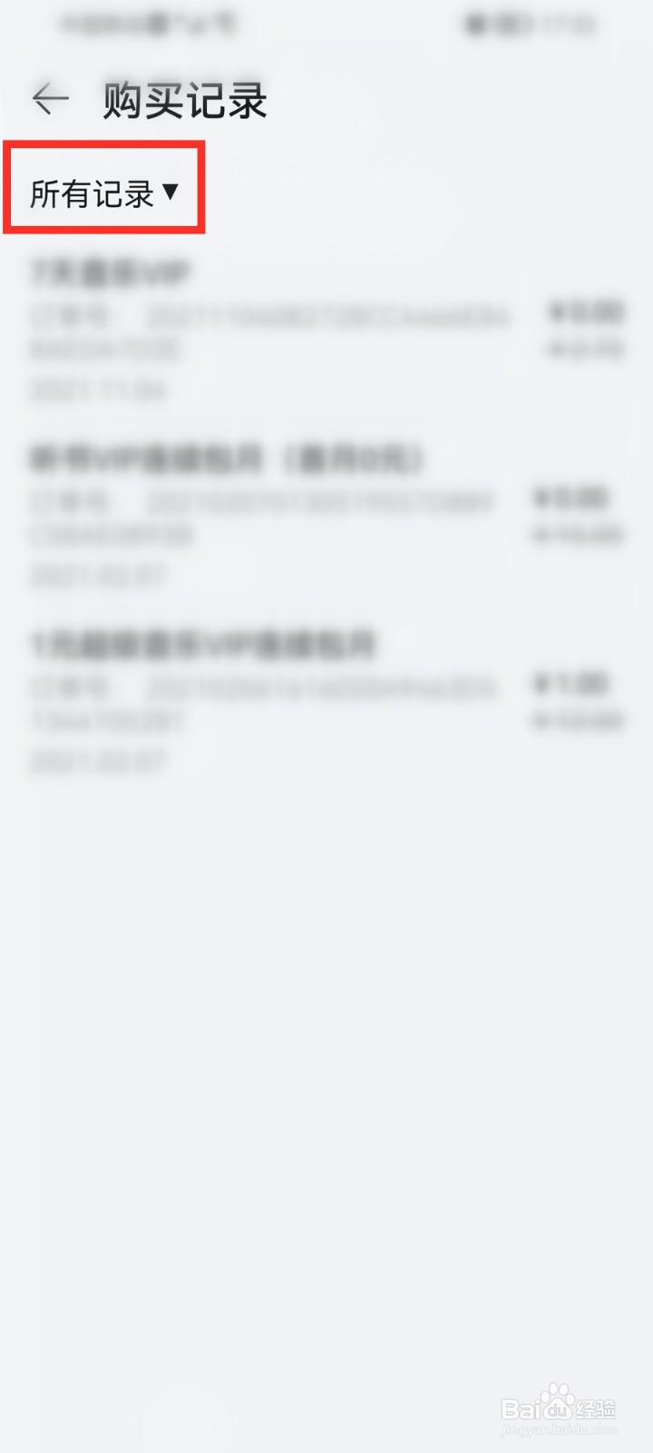 华为音乐购买记录在哪看