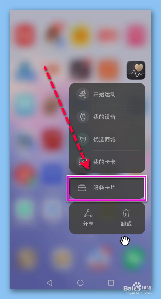 怎样将步数显示在手机屏幕