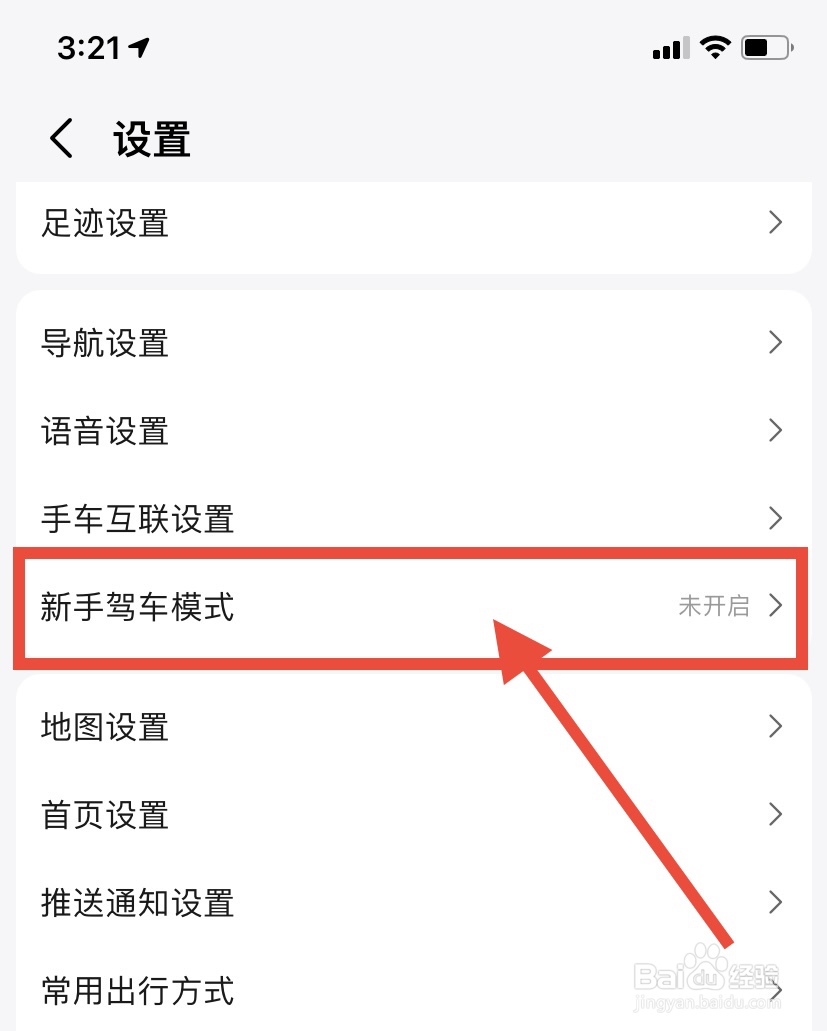 高德地图怎么开启新手模式