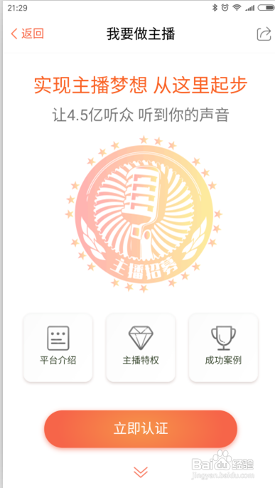 喜马拉雅FM直播条件☆喜马拉雅怎么创建编辑直播