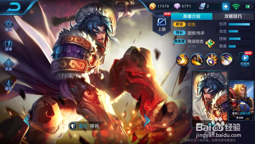 王者荣耀中项羽怎么玩？