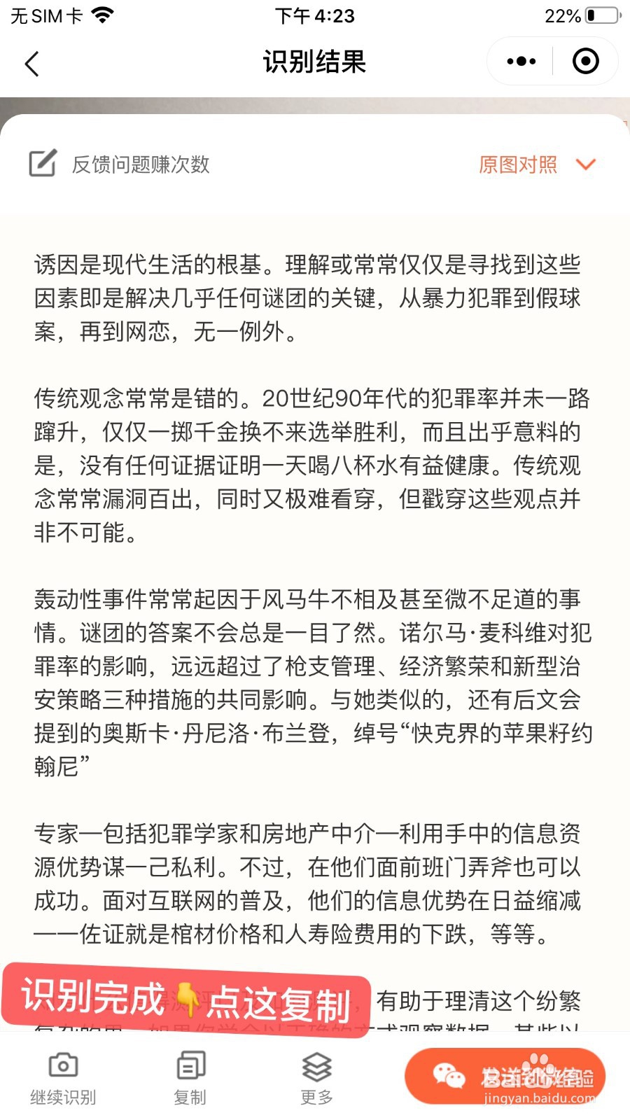 拍图识字该怎么使用