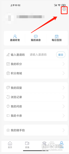任城融媒APP提交意见反馈的方法?