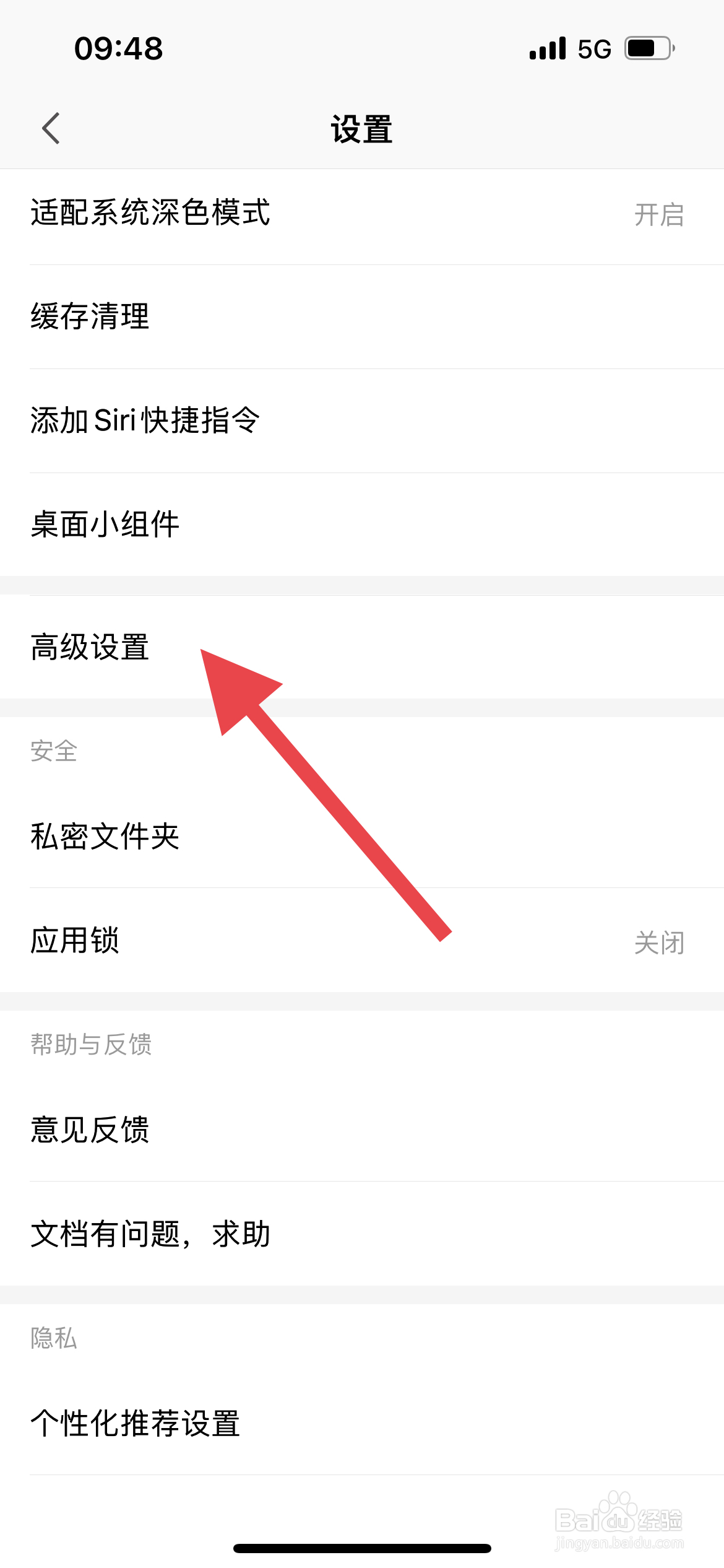 WPS Office 软件中怎么关闭Siri建议