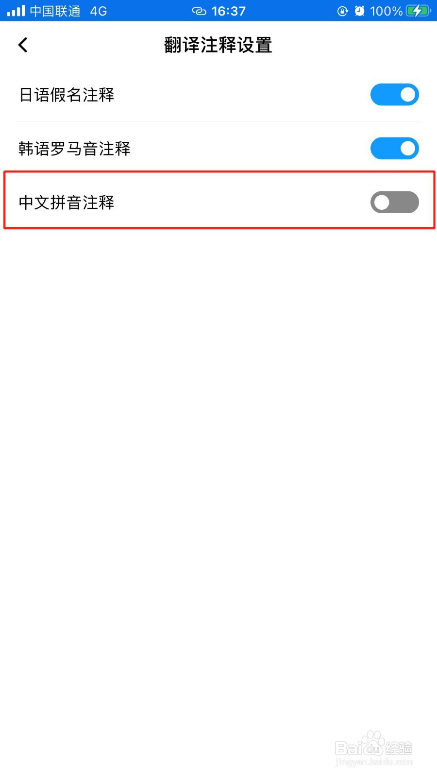 百度翻译怎么启用中文拼音注释