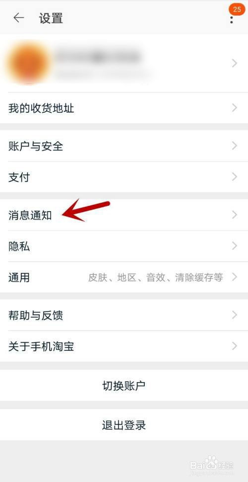怎么打开淘宝横幅通知