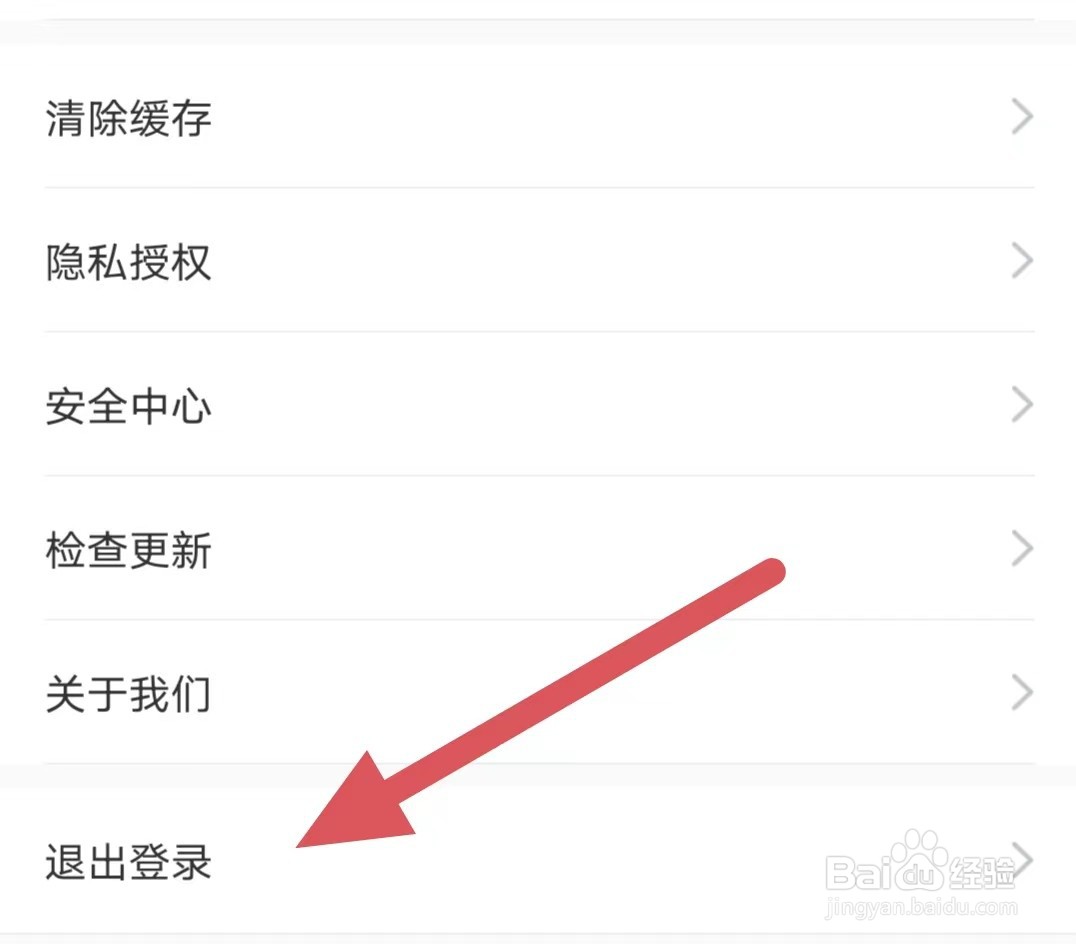 红线相亲怎么查看退出登录