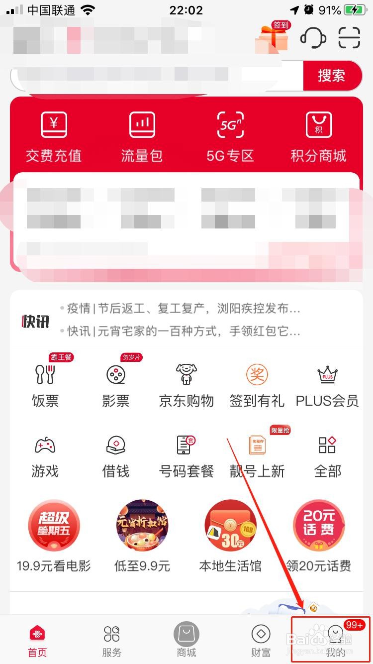 中国联通手机营业厅如何开启使用哈萨克语