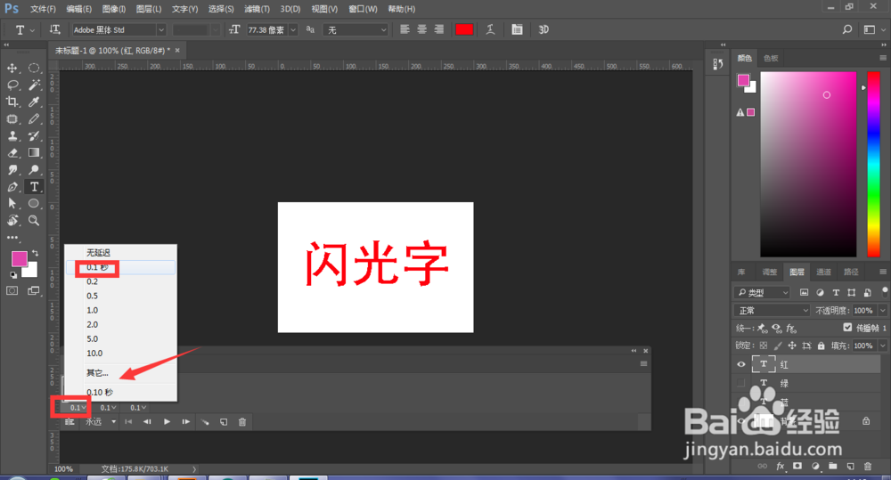 PS制作闪光字效果教程