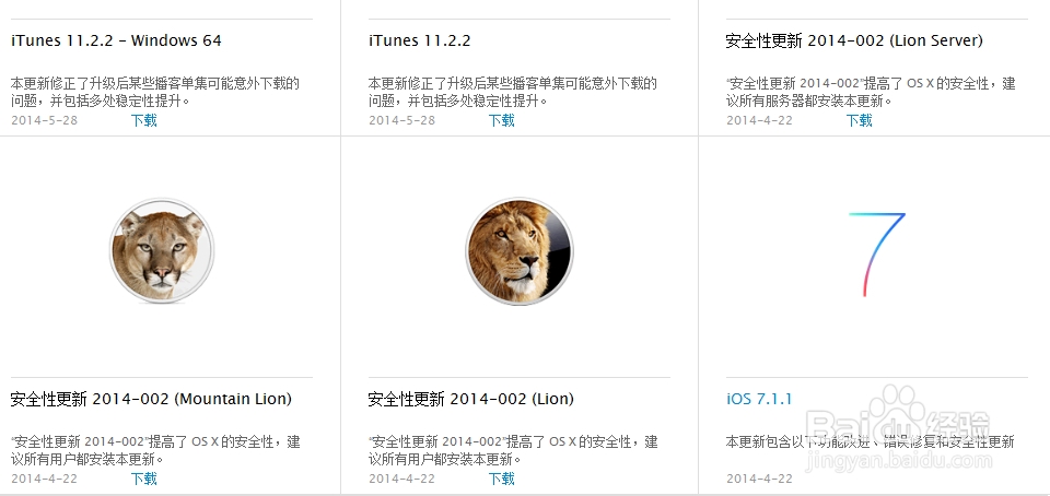 怎样将iPad的iOS操作系统升级【图文】